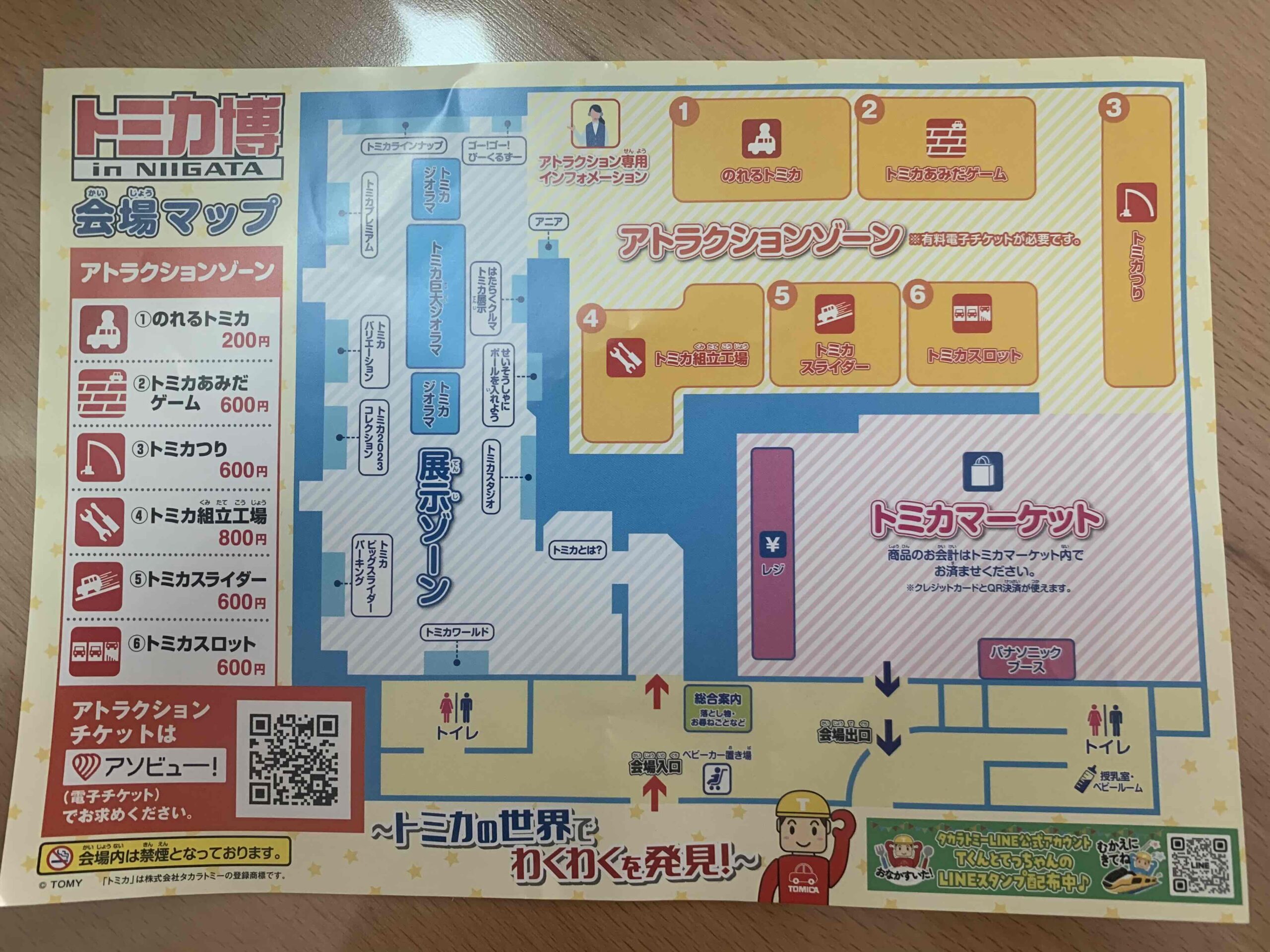 トミカ博会場マップ